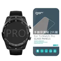 在飛比找Yahoo奇摩購物中心優惠-GOR 9H Ticwach Pro 手錶鋼化玻璃保護貼 2