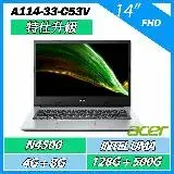 Acer宏碁 A114-33-C53V 14吋/N4500/4G+8G/128G+500G/Win11S 特仕升級