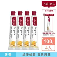 在飛比找momo購物網優惠-【red seal 紅印】護齦蜂膠牙膏100gX4入(牙齦護