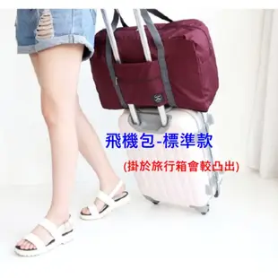 (台灣現貨)可折疊旅行袋收納袋 飛機包可套行李拉桿旅行袋 登機包 肩背行李袋
