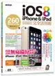 iOS 8+iPhone 6、iPad 完全活用術：260個超進化技巧攻略