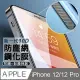 【iPhone 12/12Pro】 全屏/9H鋼化 手機保護貼/玻璃貼/保護膜 附貼膜神器