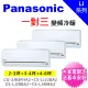 【Panasonic 國際牌】一對三LJ精緻型變頻冷暖分離式冷氣(CU-3J83FHA2/CS-LJ22BA2+CS-LJ28BA2+CS-LJ40BA2)