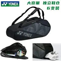 在飛比找樂天市場購物網優惠-YONEX尤尼克斯羽毛球包雙肩背包大容量YY男女球拍包6支裝