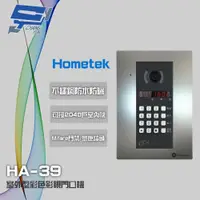 在飛比找ETMall東森購物網優惠-[昌運科技] Hometek HA-39 室外型彩色影視門口