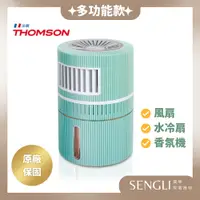 在飛比找蝦皮購物優惠-快速出貨✨免運✨【THOMSON 隨身移動式水冷扇 TM-S