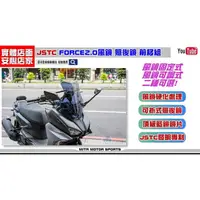 在飛比找PChome商店街優惠-☆麥可機車精品☆【JSTC FORCE2.0 風鏡 照後鏡 