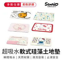 在飛比找蝦皮商城優惠-三麗鷗 Sanrio 軟式珪藻土地墊 60x40 腳踏墊 防