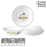 在飛比找PChome24h購物優惠-【康寧餐具 CORELLE】小熊維尼 復刻系列3件式餐盤組-