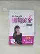 【書寶二手書T1／進修考試_A45】嘆薇觀止：Dr.Betty的國考英文隨身書_林薇(Dr.Betty)