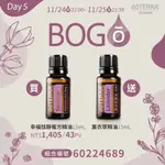 多特瑞精油-台灣BOGO買一送一 買幸福恬靜精油15ML 送薰衣草精油15ML