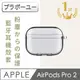 AirPods Pro 2輕透防護防塵高透藍牙耳機殼套