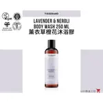 【TISSERAND】薰衣草與橙花沐浴膠 LAVENDER & NEROLI BODY WASH 250ML