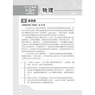 2022史上最強！ 警專甲組歷年試題超級詳解（含國文、英文、數學甲、物理、化學）：收錄105~110年試題及解析[十三版]（警專入學考）