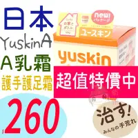 在飛比找Yahoo!奇摩拍賣優惠-☆俏妞美妝☆正品公司貨 日本 yuskin 新悠斯晶A乳霜 