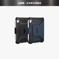 在飛比找蝦皮商城優惠-【UAG】iPad mini (2021)都會款耐衝擊保護殻