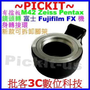 腳架M42 Zeiss Pentax鏡頭轉富士Fujifilm Fuji FX X系列轉接環X-M1 XE2 XPRO1