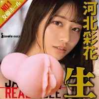 在飛比找蝦皮購物優惠-日本EXE 生系列 河北彩花 REAL HOLE AV女優 