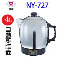 在飛比找PChome24h購物優惠-龍謚 NY-727 白鐵自動藥膳壺 4L