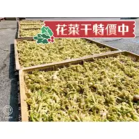 在飛比找蝦皮購物優惠-凍乾 乾燥蔬菜 蔬菜乾 脫水蔬菜 花椰菜乾 日曬花椰菜乾.花