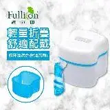 在飛比找遠傳friDay購物優惠-【Fullicon 護立康】假牙清潔盒(附清潔刷)