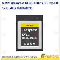 在飛比找蝦皮購物優惠-SONY CFexpress CEB-G128 128GB 