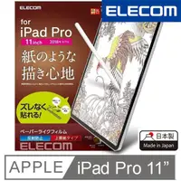 在飛比找PChome24h購物優惠-ELECOM 11吋 iPad Pro擬紙感保護貼-上質紙 