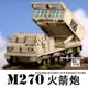 合金成品 1/72 美國陸軍 M270火箭炮 發射車 沙漠涂裝 完成品擺件