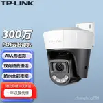 現貨TP-LINK TL-IPC632DP-A 300萬全纔外綫監控球機電源攝像機