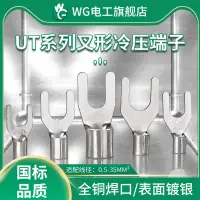 在飛比找樂天市場購物網優惠-UT1.5/2.5-4平方叉型U型Y型冷壓接線壓線端子頭接頭