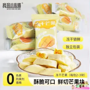 【買20包送20包】凍幹芒果白巧塗層新鮮水果幹塊網紅休閒零食卽食