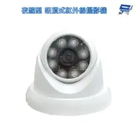 在飛比找蝦皮商城優惠-昌運監視器 類比 700TVL 960H 吸頂式紅外線夜視型