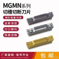 在飛比找蝦皮購物優惠-【限時下殺】數控切槽切斷切刀刀片MGMN300-m端面槽刀割