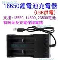 在飛比找蝦皮購物優惠-MagicX(台灣現貨)18650鋰電充電器18650電池充