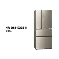 在飛比找蝦皮購物優惠-Panasonic 國際變頻四門冰箱610公升 NR-D61