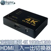 在飛比找PChome24h購物優惠-UniSync HDMI三入一出高畫質4K多媒體影音切換器