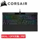 【最高22%回饋 5000點】 Corsair 海盜船 K70 PRO RGB OPX光學機械遊戲鍵盤 黑色 英文PBT鍵帽買就送大鼠墊