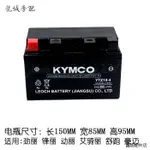 KRV180改裝配件光陽原廠勁麗鋒麗動麗KRV180 RKS X150電瓶電池YTZ10-4
