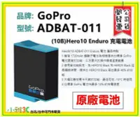 在飛比找Yahoo!奇摩拍賣優惠-台中〈現貨〉 GoPro Enduro ADBAT-011 