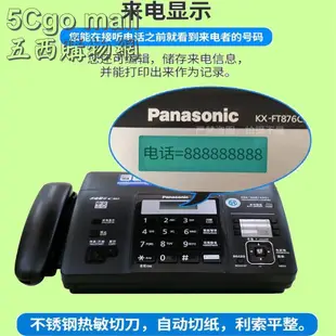 5Cgo【權宇】全新迷你型中文感熱式傳真機國際松下KX-FT872傳真+複印+電話+來電顯示 另自動切紙款可無紙接收含稅