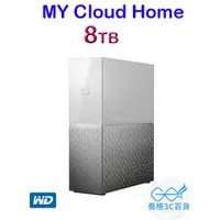 在飛比找蝦皮購物優惠-WD My Cloud Home 8TB 雲端儲存系統