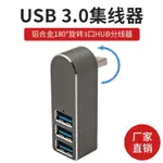 USB3.0鋁合金旋轉3口分線器U盤硬盤打印機鼠標鍵盤高速擴展器