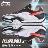 在飛比找蝦皮購物優惠-Lining/李寧羽毛球鞋男貼地飛行LITE訓練運動鞋男女A