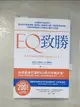 【書寶二手書T1／心理_BNI】EQ致勝：66個提升EQ的技巧，教你如何掌握情緒，搭配個人專屬的EQ線上測驗與學習系統，引領你學會增進工作表現必備的EQ技能_崔維斯‧布萊德貝利, 簡捷