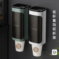 在飛比找momo購物網優惠-【居家必備】紙杯置物自動取杯器(飲水機 紙杯架 取杯架 杯子