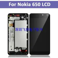 在飛比找ETMall東森購物網優惠-適用于諾基亞Nokia Lumia 650屏幕總成RM-11