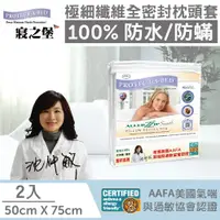 在飛比找ETMall東森購物網優惠-美國寢之堡 極細纖維防水防蟎全密封枕頭保潔墊(2入)