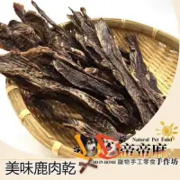 在飛比找蝦皮購物優惠-帝帝麻【美味鹿肉乾】含豐富蛋白質｜低膽固醇｜毛小孩都愛｜精緻