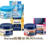 BALEA Q10  日霜 熬夜霜 晚霜 藍藻精華強效保濕水凝面霜 50ML