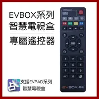 在飛比找蝦皮購物優惠-【94占便宜】EVBOX 易播 電視盒 原廠 通用 遙控器 